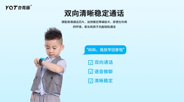 亦青藤Q15儿童电话手表上市，GPS+基站+wifi定位！