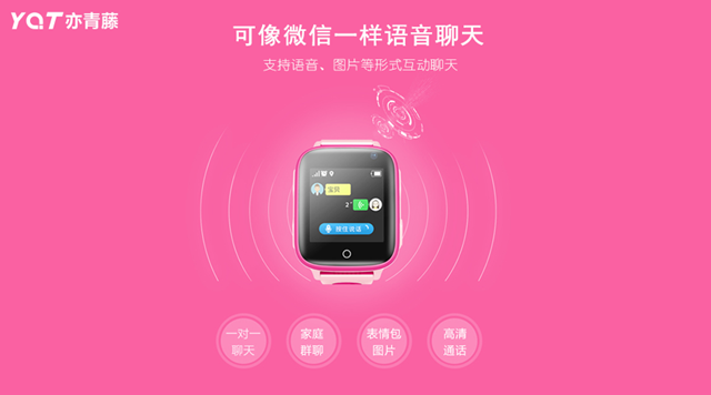 官宣丨亦青藤4G人工智能儿童电话手表上市！